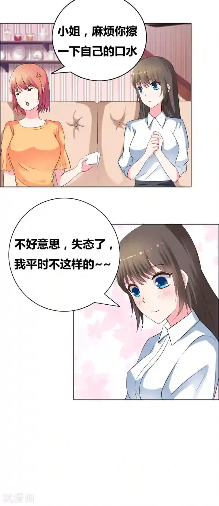 豪门小冤家第50话 该死的花痴病