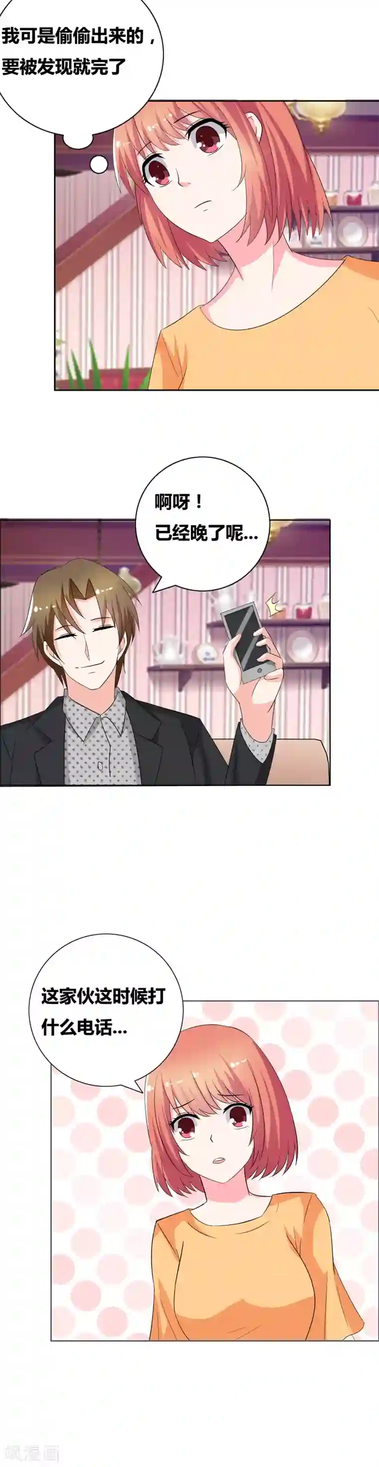 豪门小冤家第51话 开什么玩笑