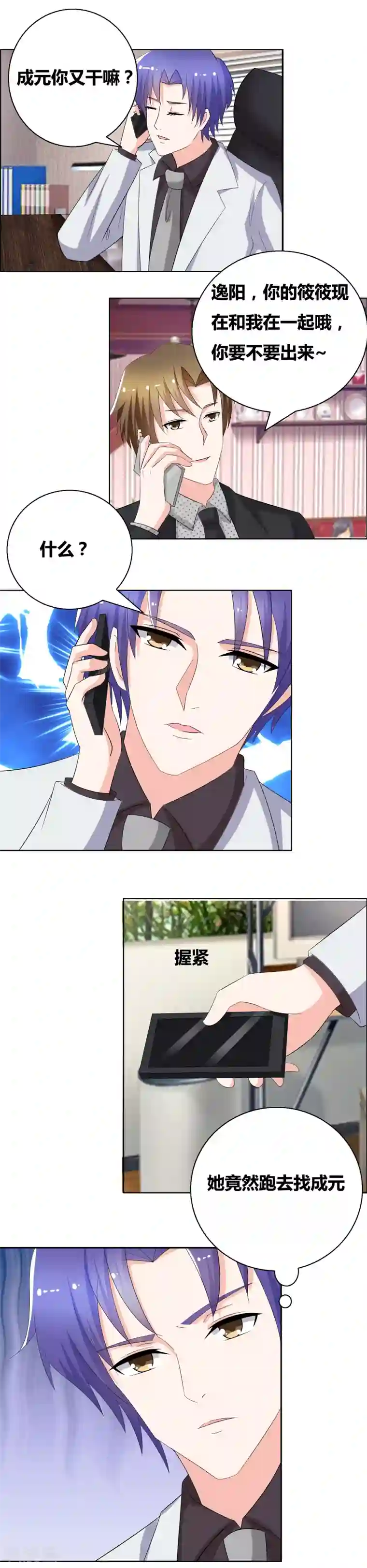 豪门小冤家第51话 开什么玩笑