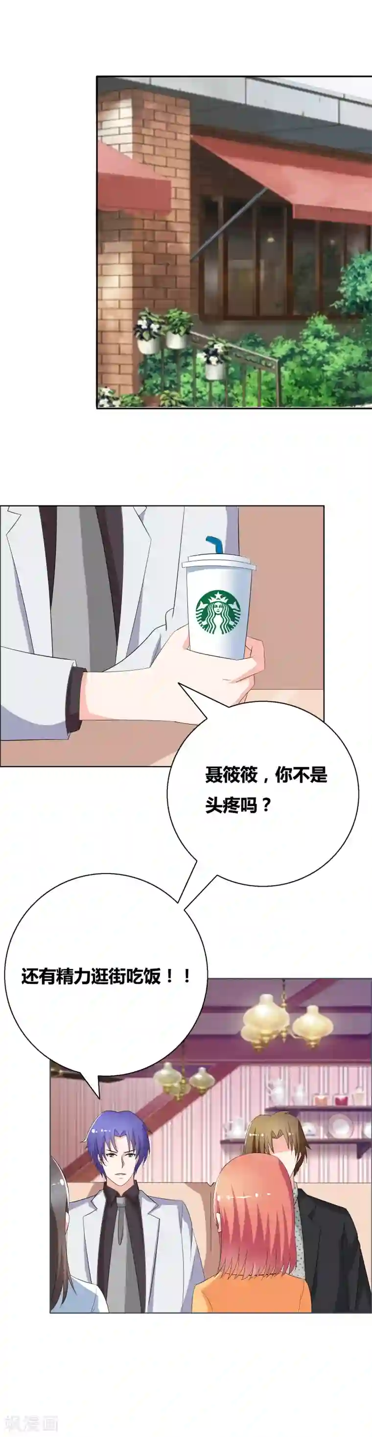 豪门小冤家第51话 开什么玩笑