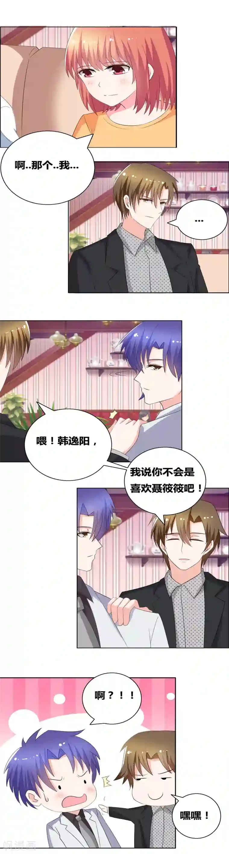 豪门小冤家第51话 开什么玩笑