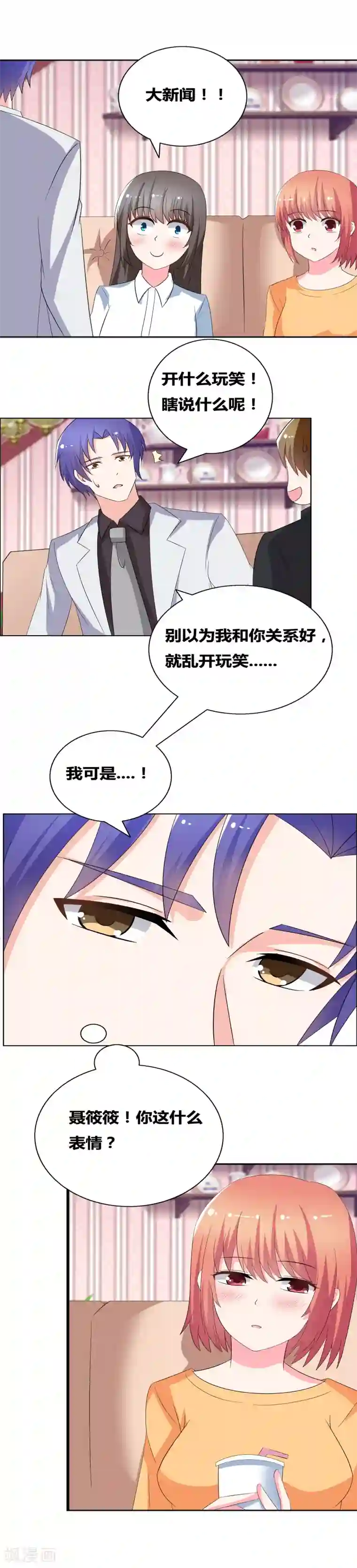 豪门小冤家第51话 开什么玩笑