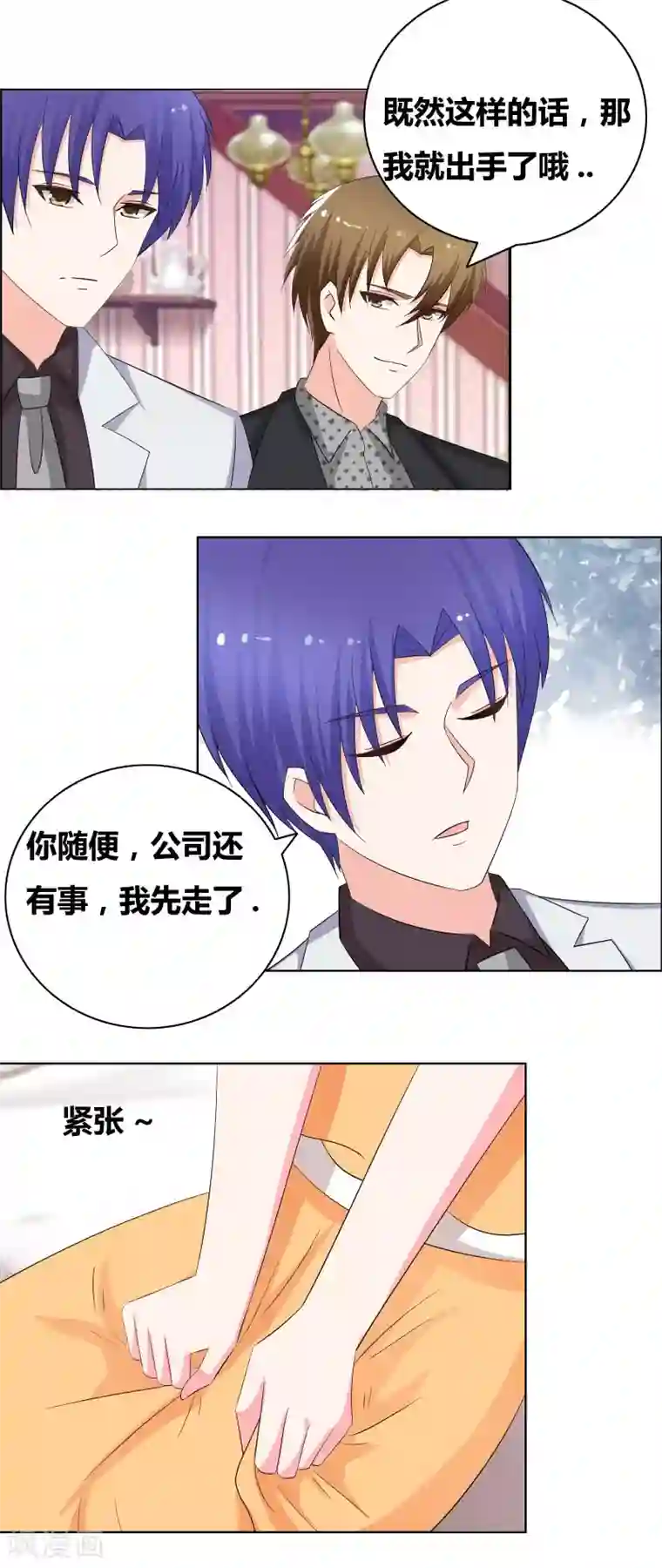 豪门小冤家第52话 那我出手了哦