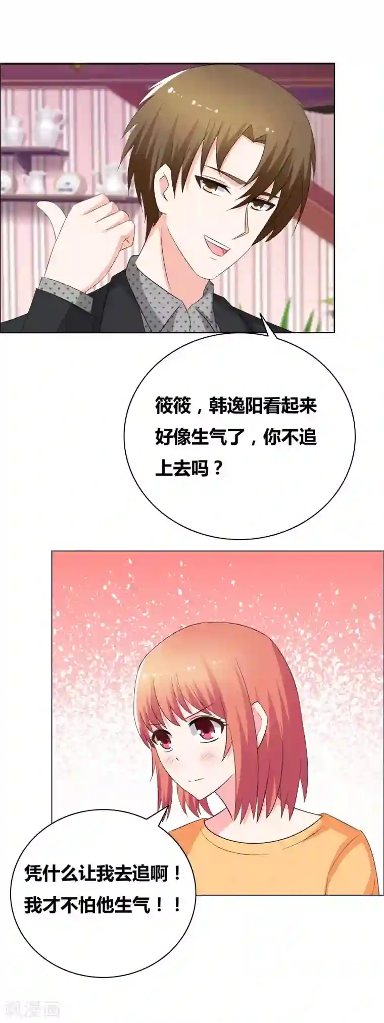 豪门小冤家第52话 那我出手了哦