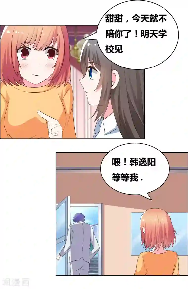 豪门小冤家第52话 那我出手了哦