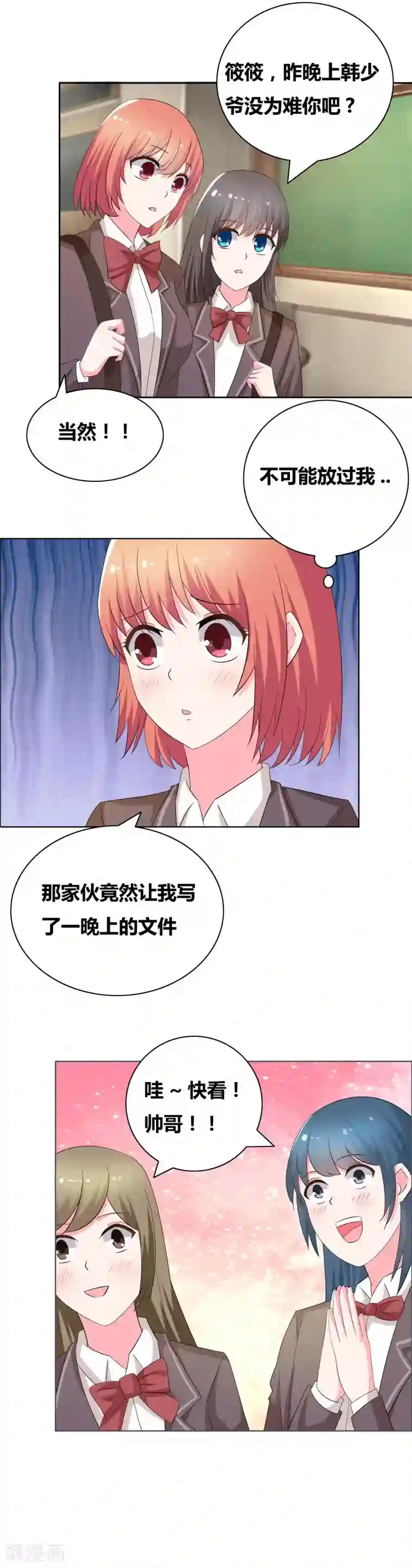 豪门小冤家第52话 那我出手了哦