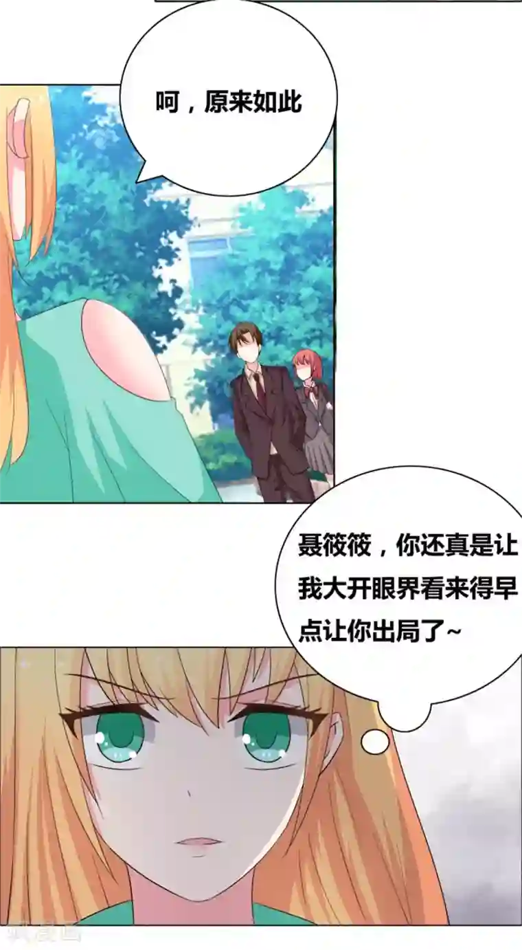 豪门小冤家第53话 早点让你出局