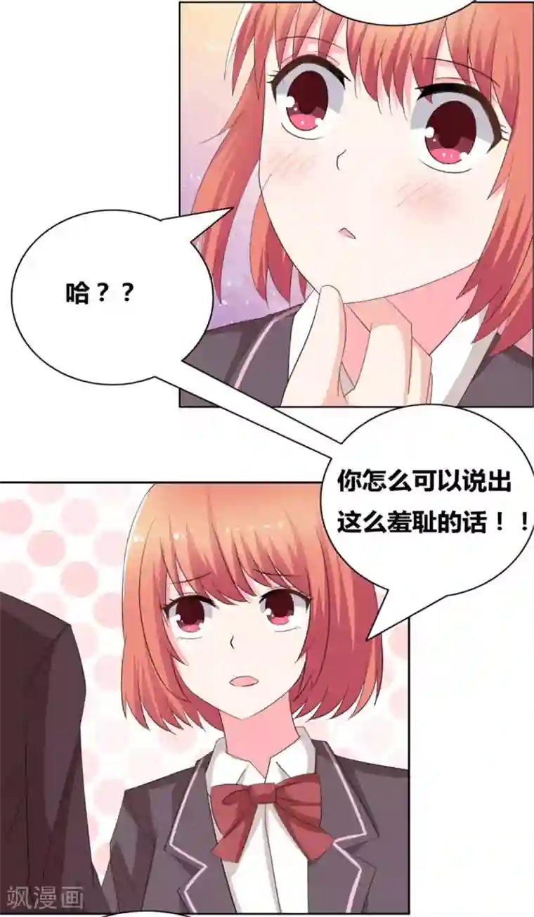 豪门小冤家第53话 早点让你出局