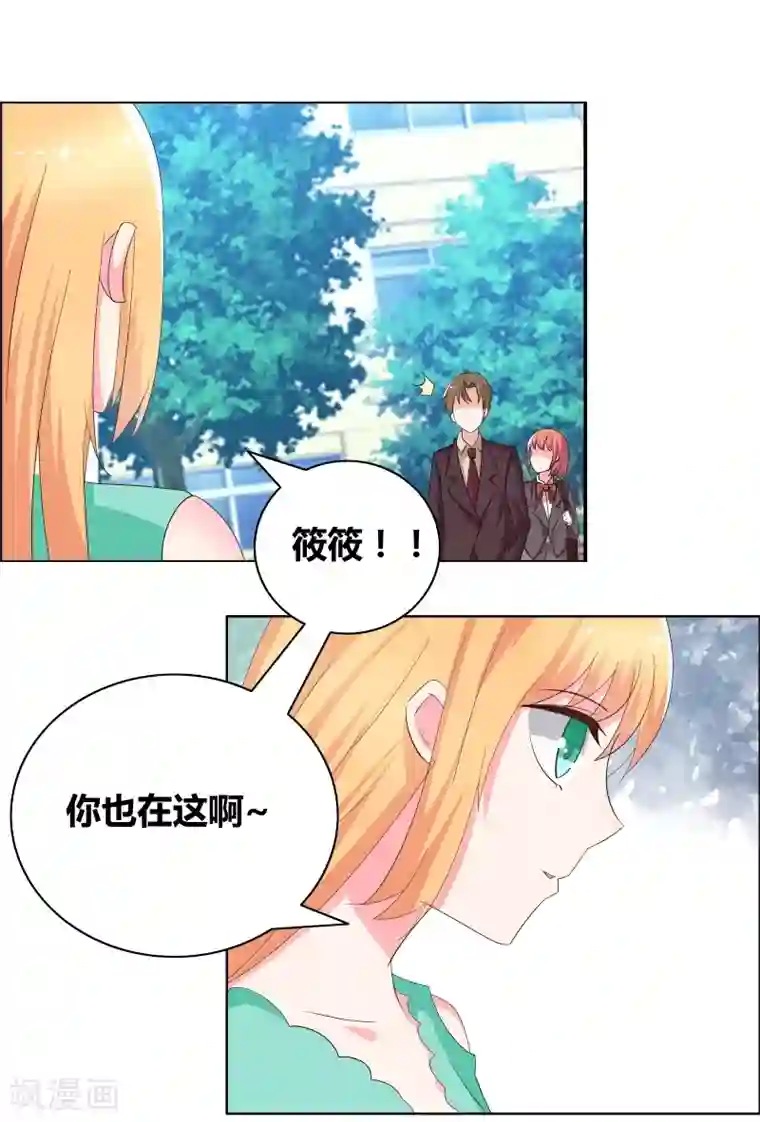 豪门小冤家第54话 你们怎么在一起了？