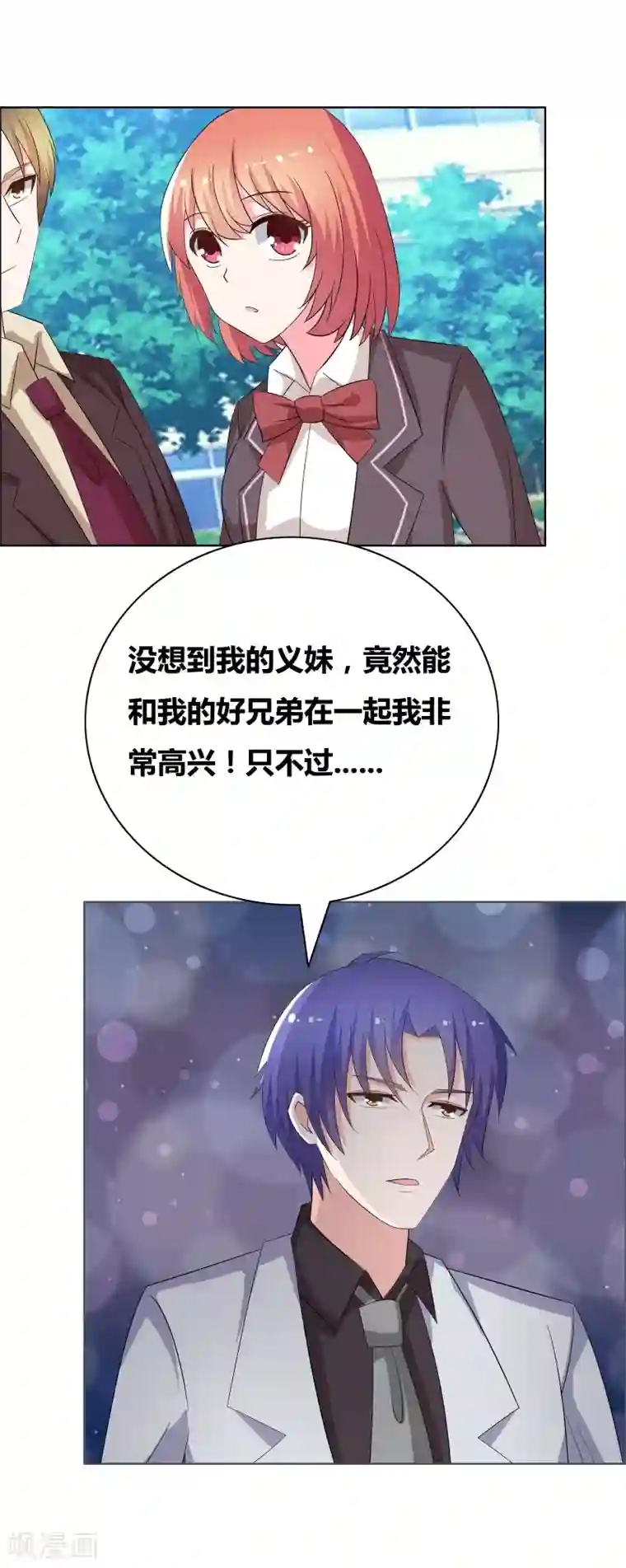 豪门小冤家第54话 你们怎么在一起了？