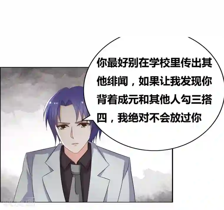 豪门小冤家第54话 你们怎么在一起了？