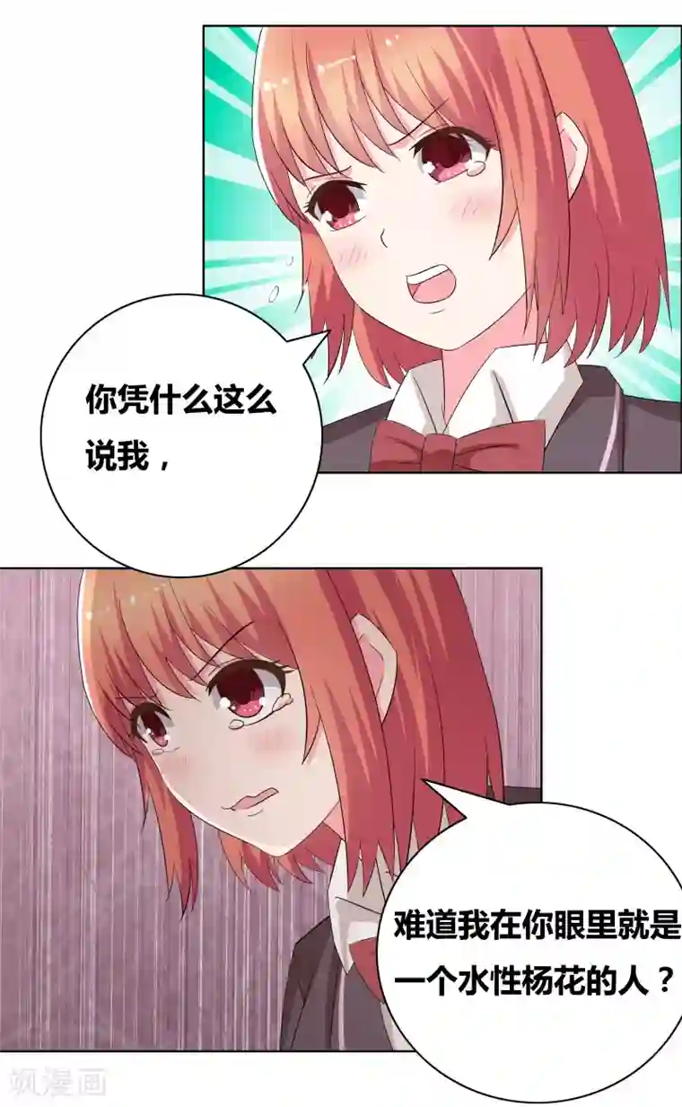 豪门小冤家第54话 你们怎么在一起了？