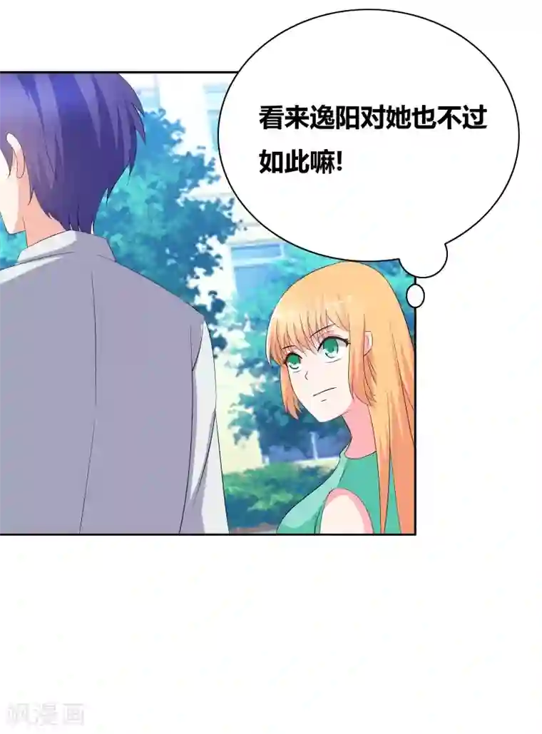 豪门小冤家第54话 你们怎么在一起了？