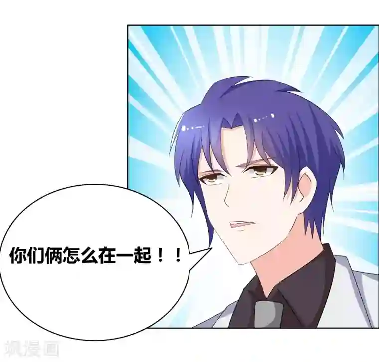 豪门小冤家第54话 你们怎么在一起了？
