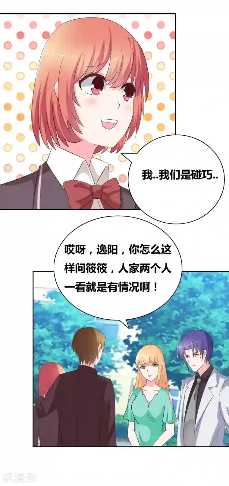 豪门小冤家第54话 你们怎么在一起了？