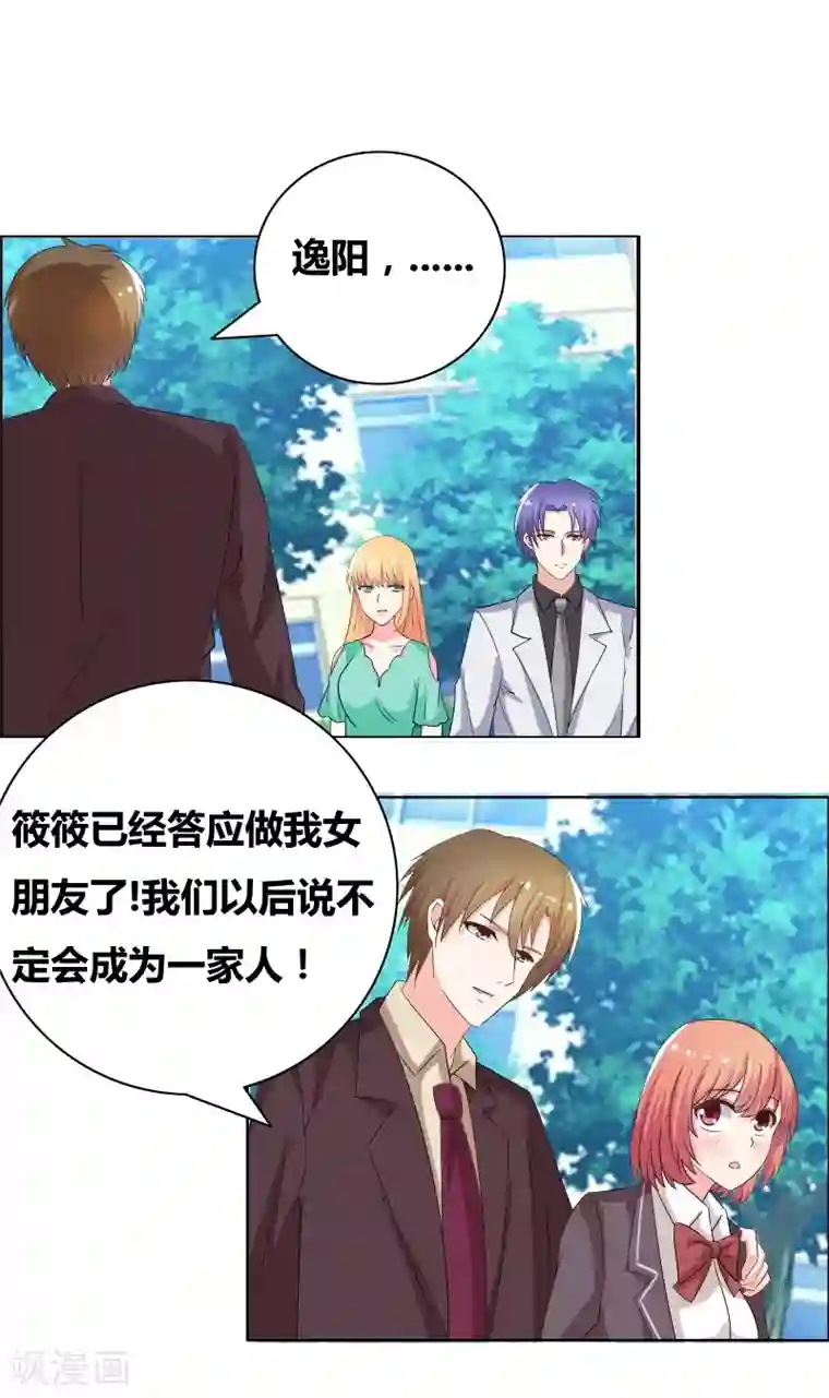 豪门小冤家第54话 你们怎么在一起了？