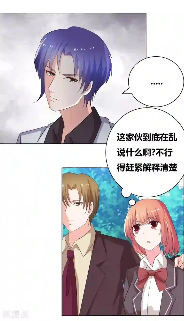 豪门小冤家第54话 你们怎么在一起了？