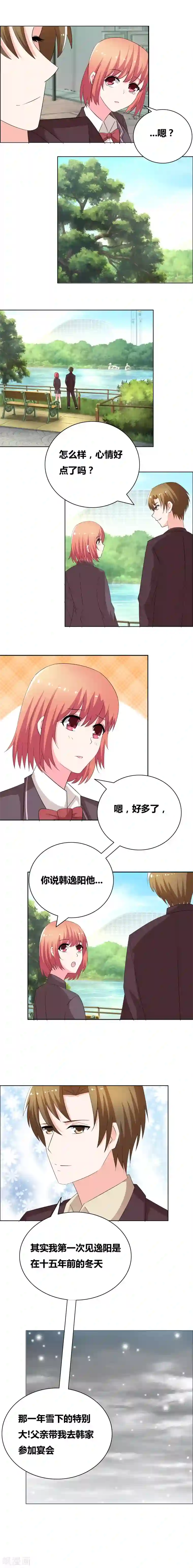 豪门小冤家第55话 他不是你想的那样