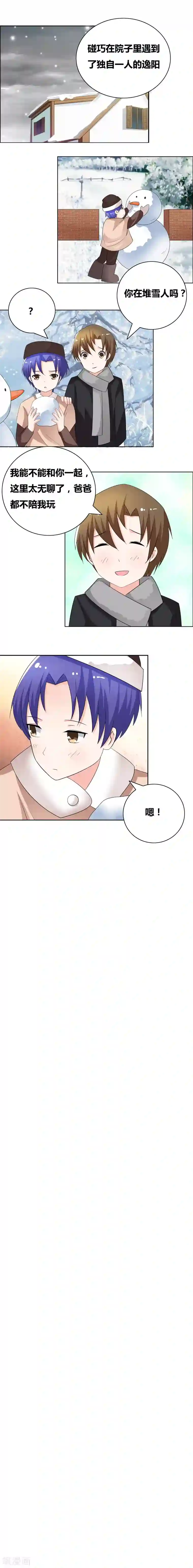 豪门小冤家第55话 他不是你想的那样