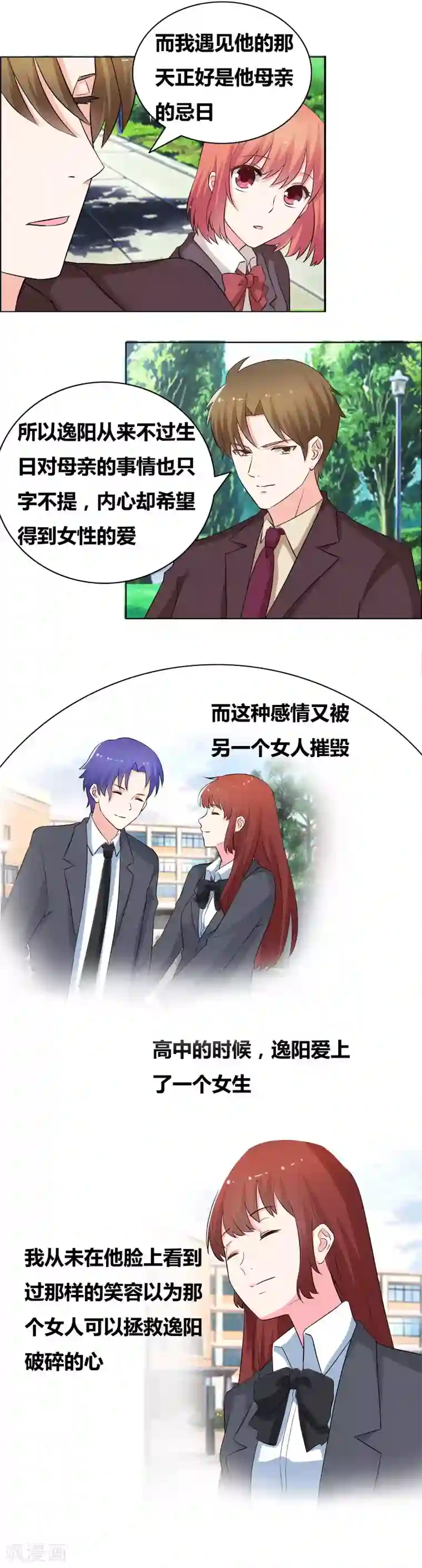 豪门小冤家第56话 请不要恨他