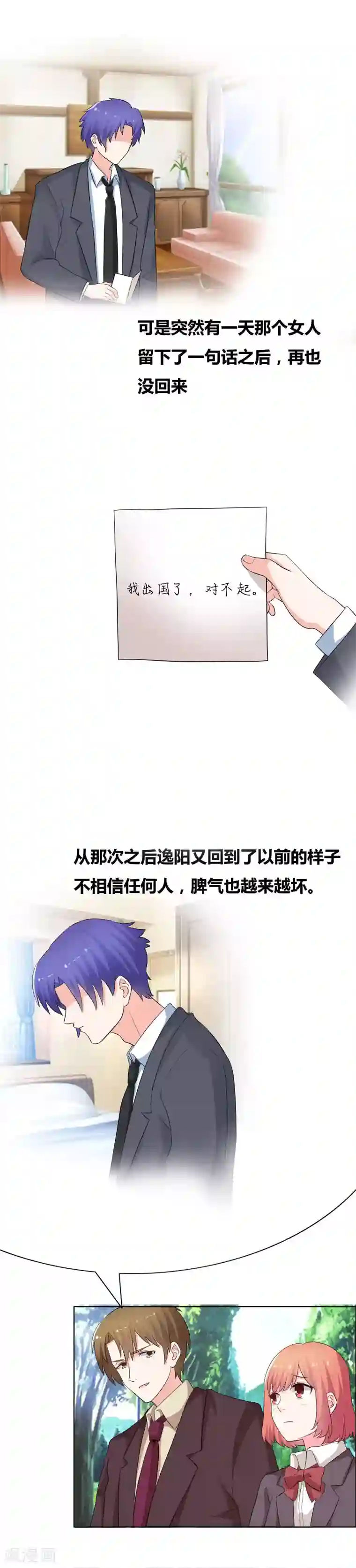 豪门小冤家第56话 请不要恨他