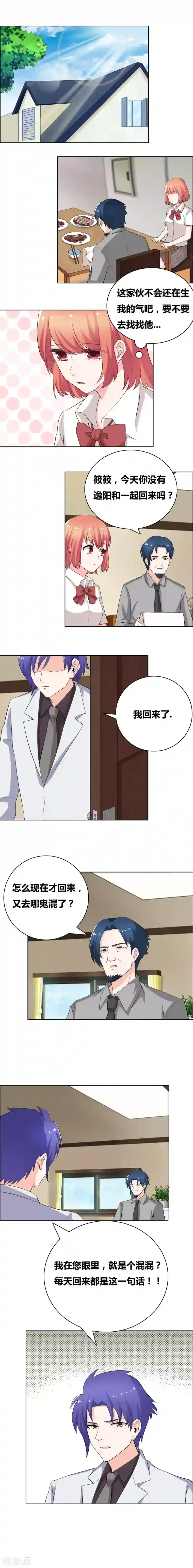 豪门小冤家第57话 反方向的爱