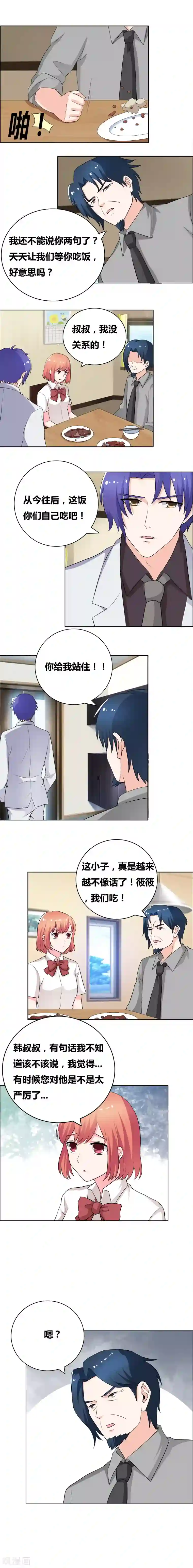 豪门小冤家第57话 反方向的爱