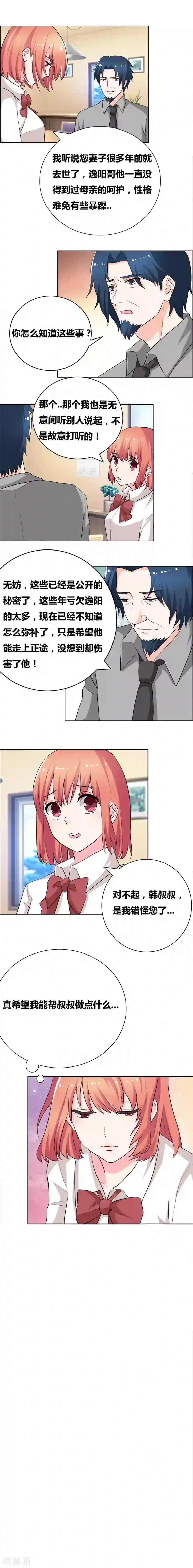 豪门小冤家第57话 反方向的爱