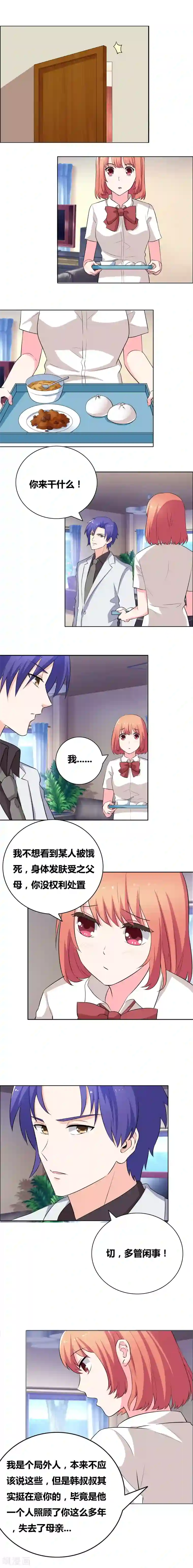 豪门小冤家第58话 局外人