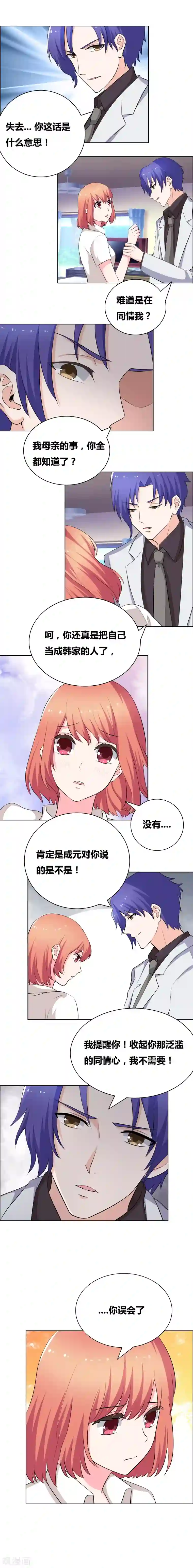 豪门小冤家第58话 局外人