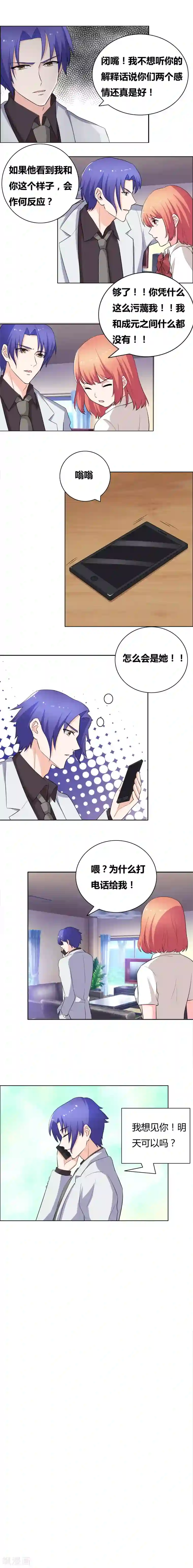 豪门小冤家第58话 局外人