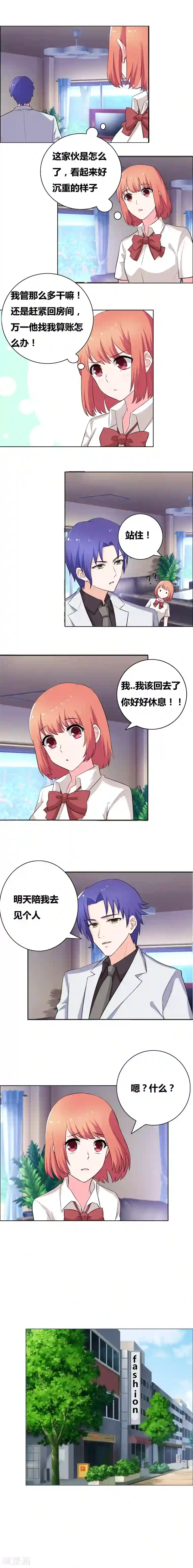 豪门小冤家第59话 是我的人就休想逃