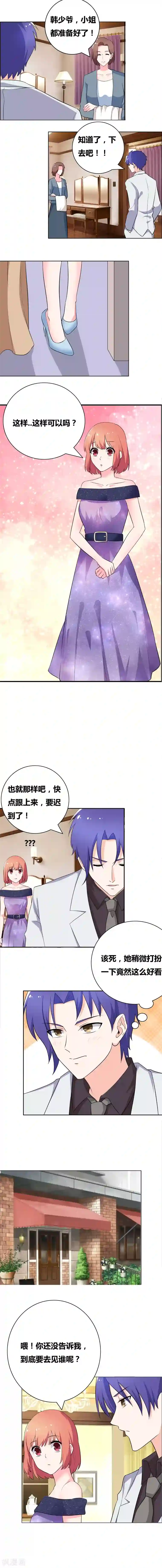 豪门小冤家第59话 是我的人就休想逃