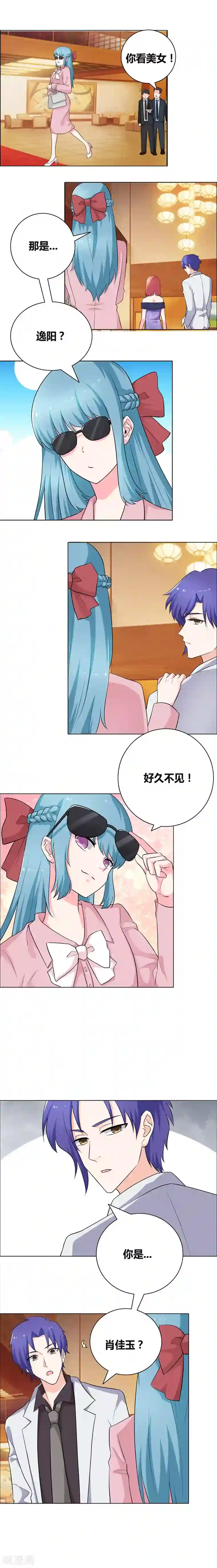 豪门小冤家第60话 初恋归来