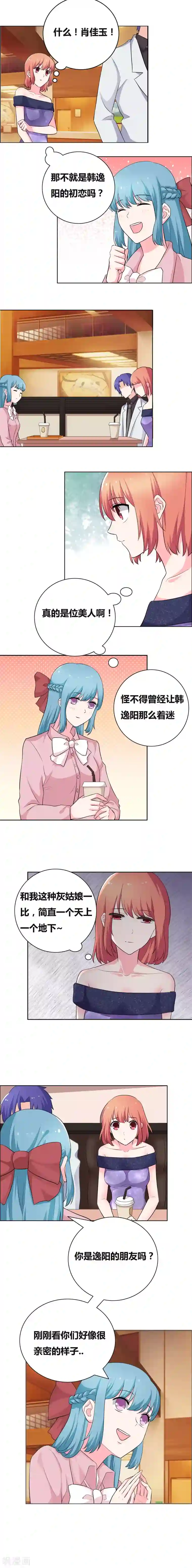 豪门小冤家第60话 初恋归来