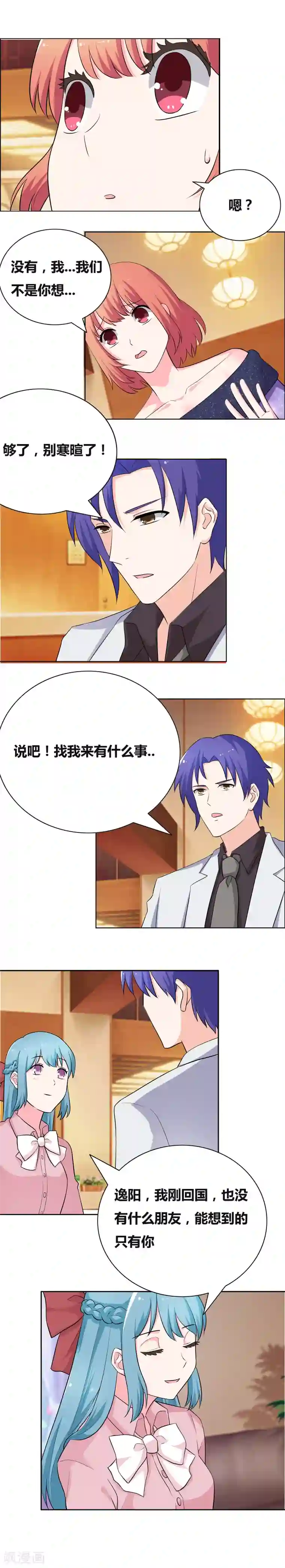 豪门小冤家第60话 初恋归来