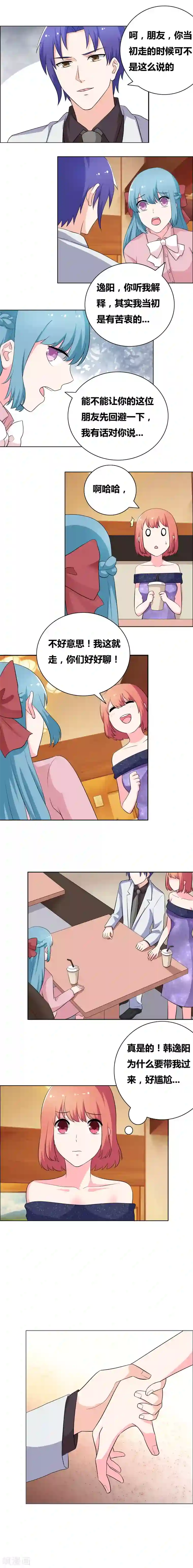 豪门小冤家第61话 假扮女友