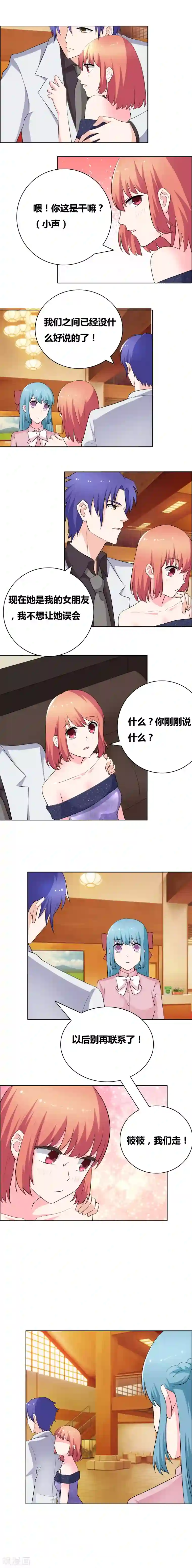 豪门小冤家第61话 假扮女友