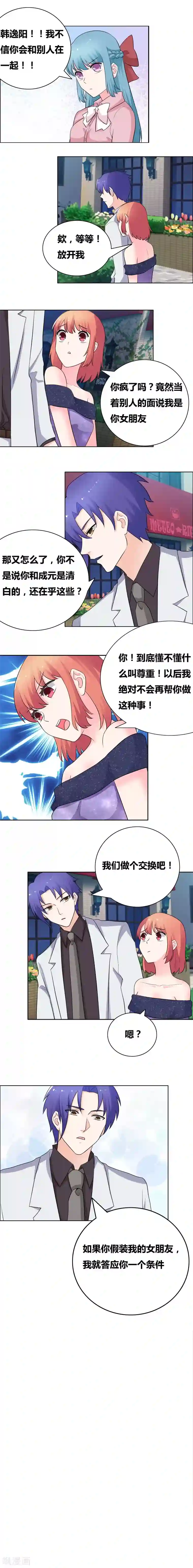 豪门小冤家第61话 假扮女友