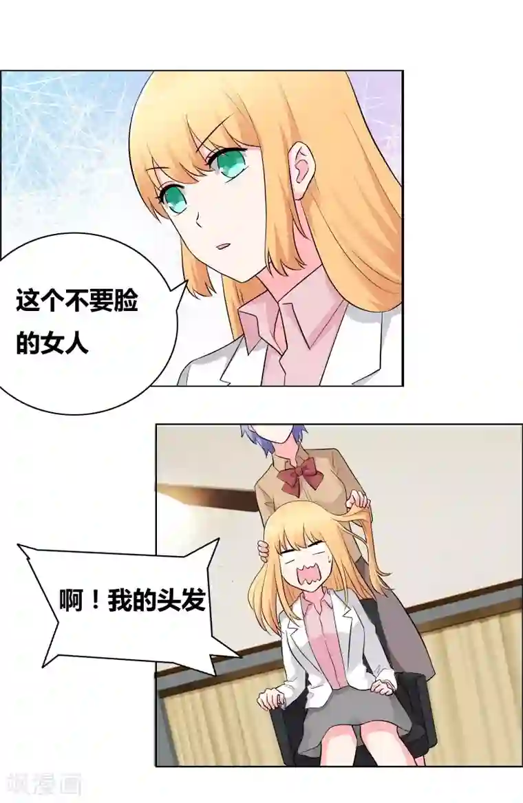 豪门小冤家第63话 情敌俱乐部