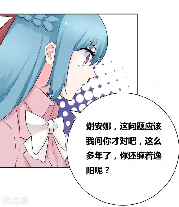 豪门小冤家第63话 情敌俱乐部