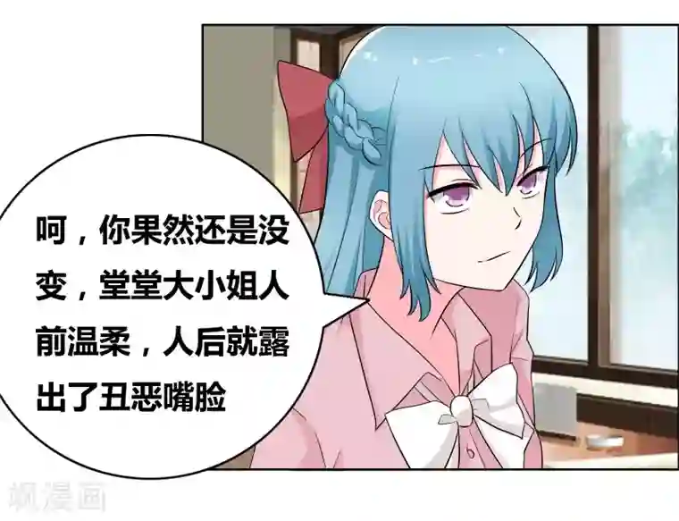 豪门小冤家第63话 情敌俱乐部