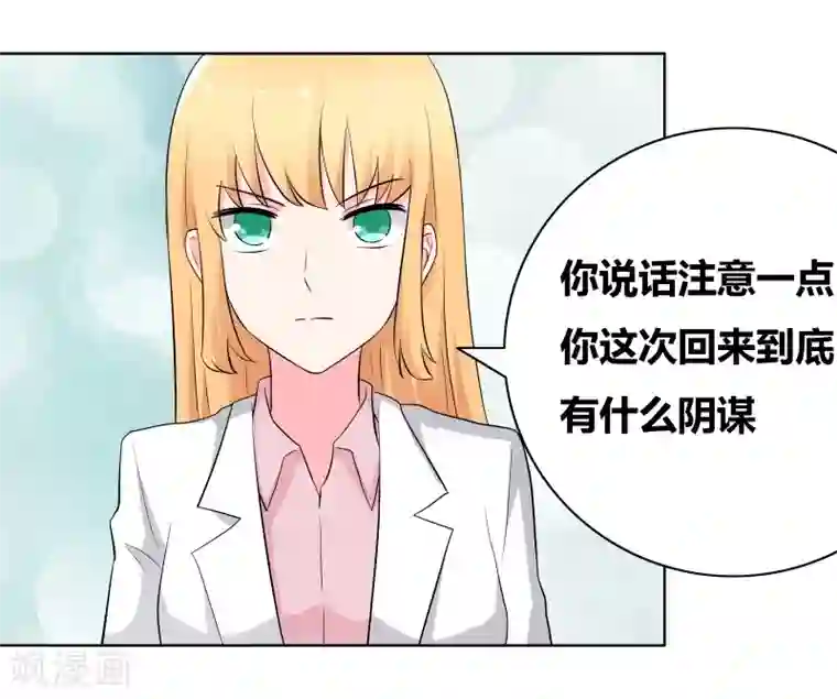 豪门小冤家第63话 情敌俱乐部