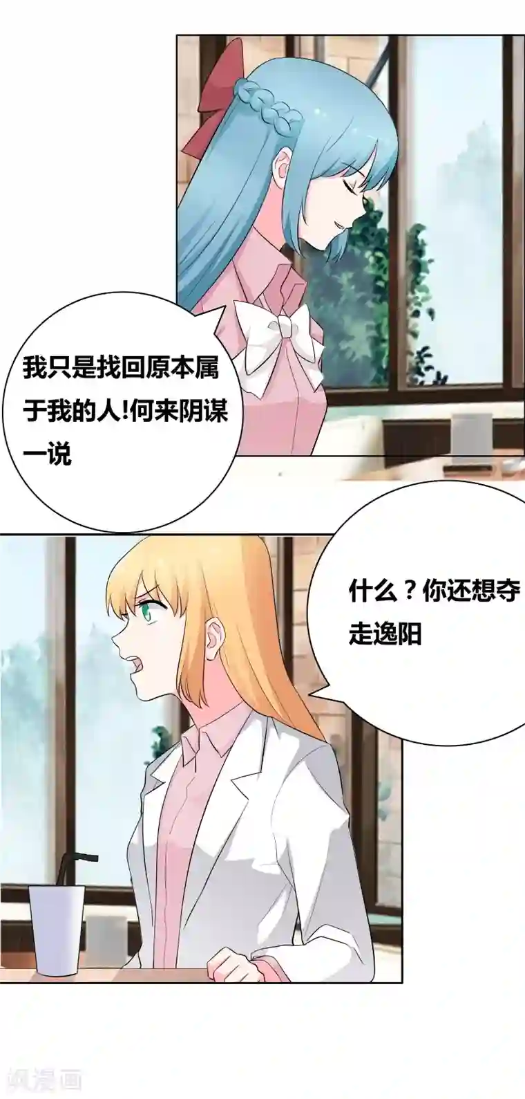 豪门小冤家第63话 情敌俱乐部