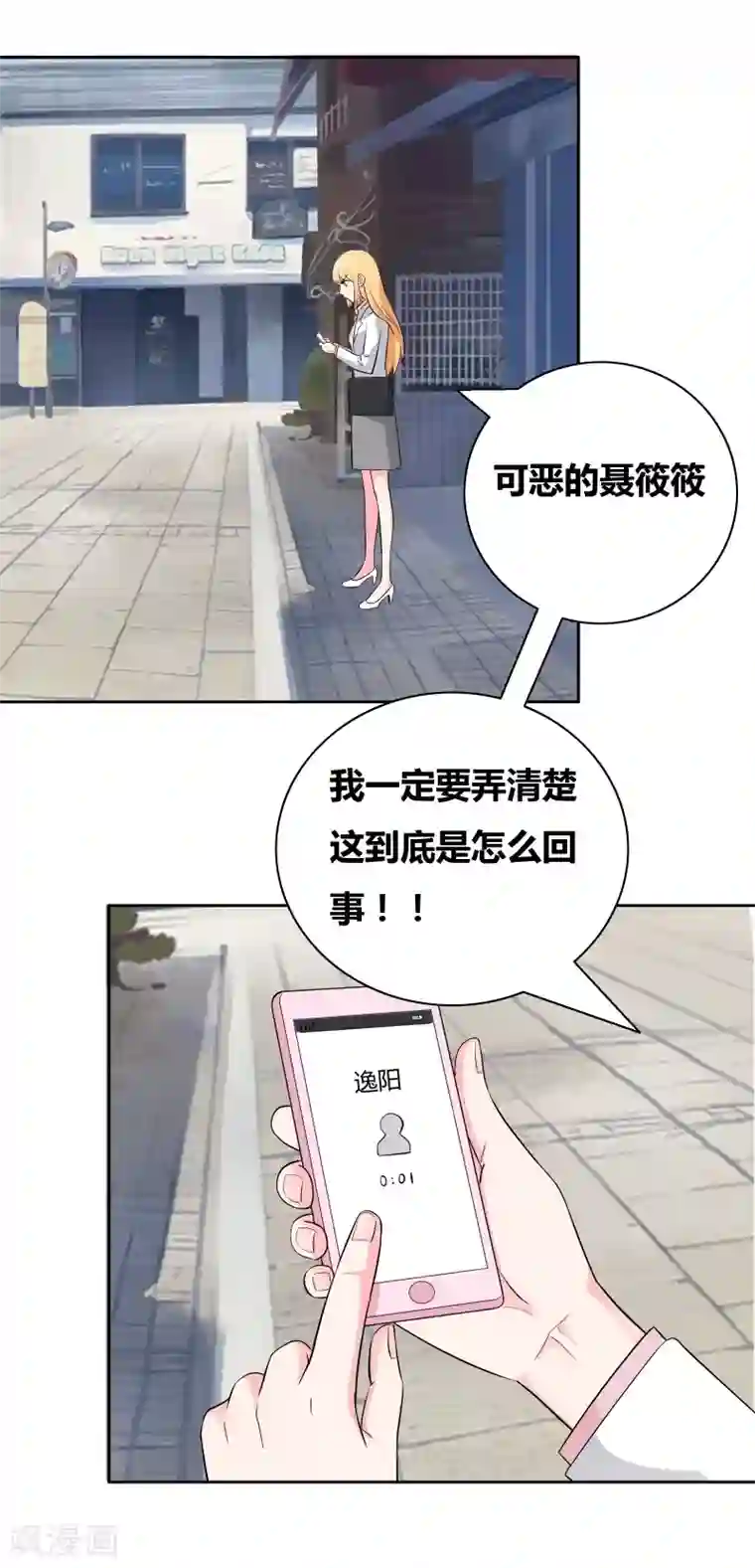 豪门小冤家第63话 情敌俱乐部