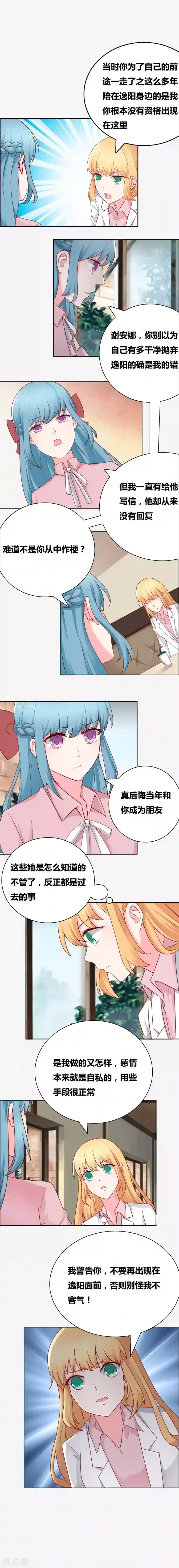 豪门小冤家第64话 他是我的！