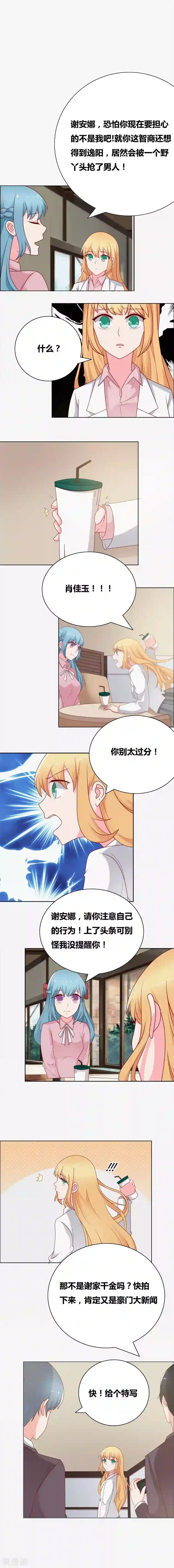 豪门小冤家第64话 他是我的！