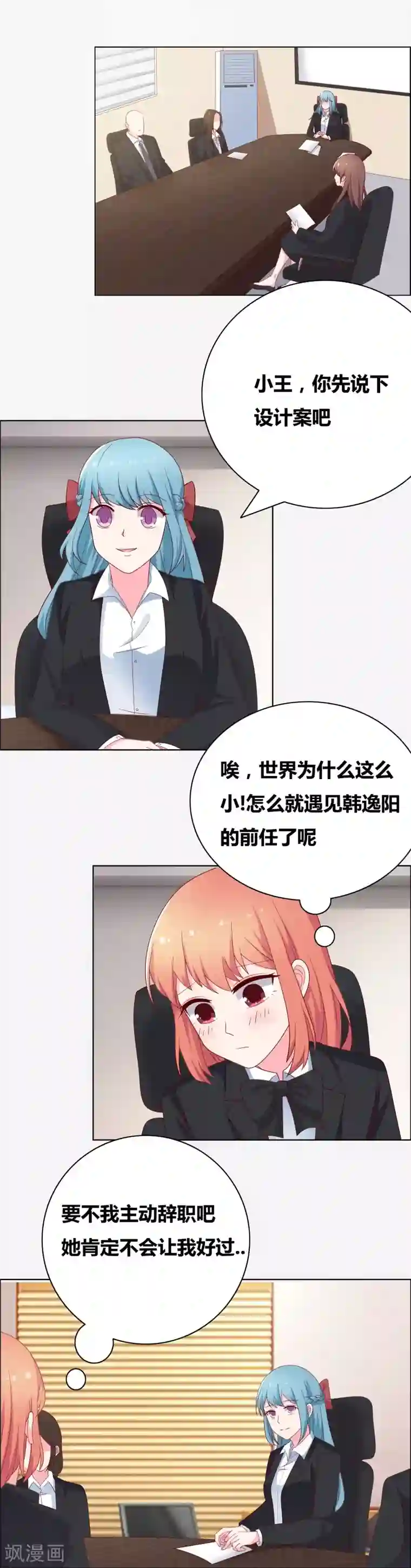 豪门小冤家第66话 你自找的哦