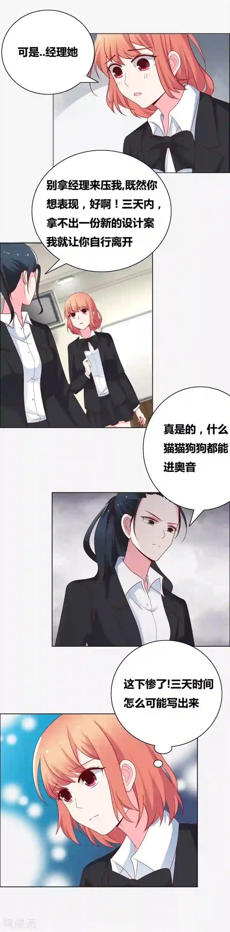 豪门小冤家第66话 你自找的哦