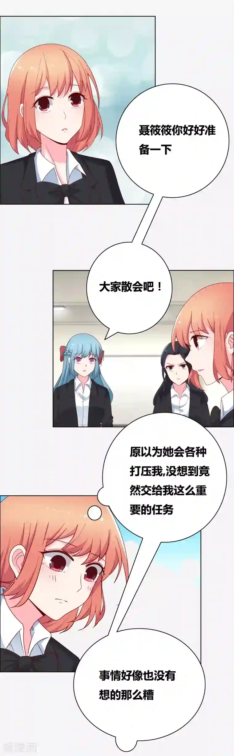 豪门小冤家第66话 你自找的哦